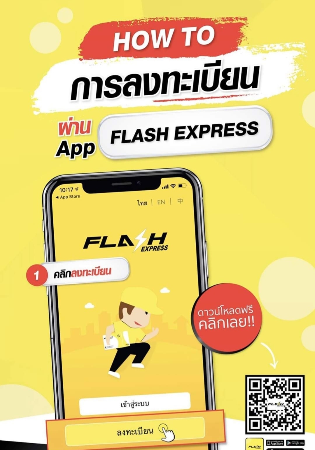 Flash express บ้านคลองสวน ประชาอุทิศ90