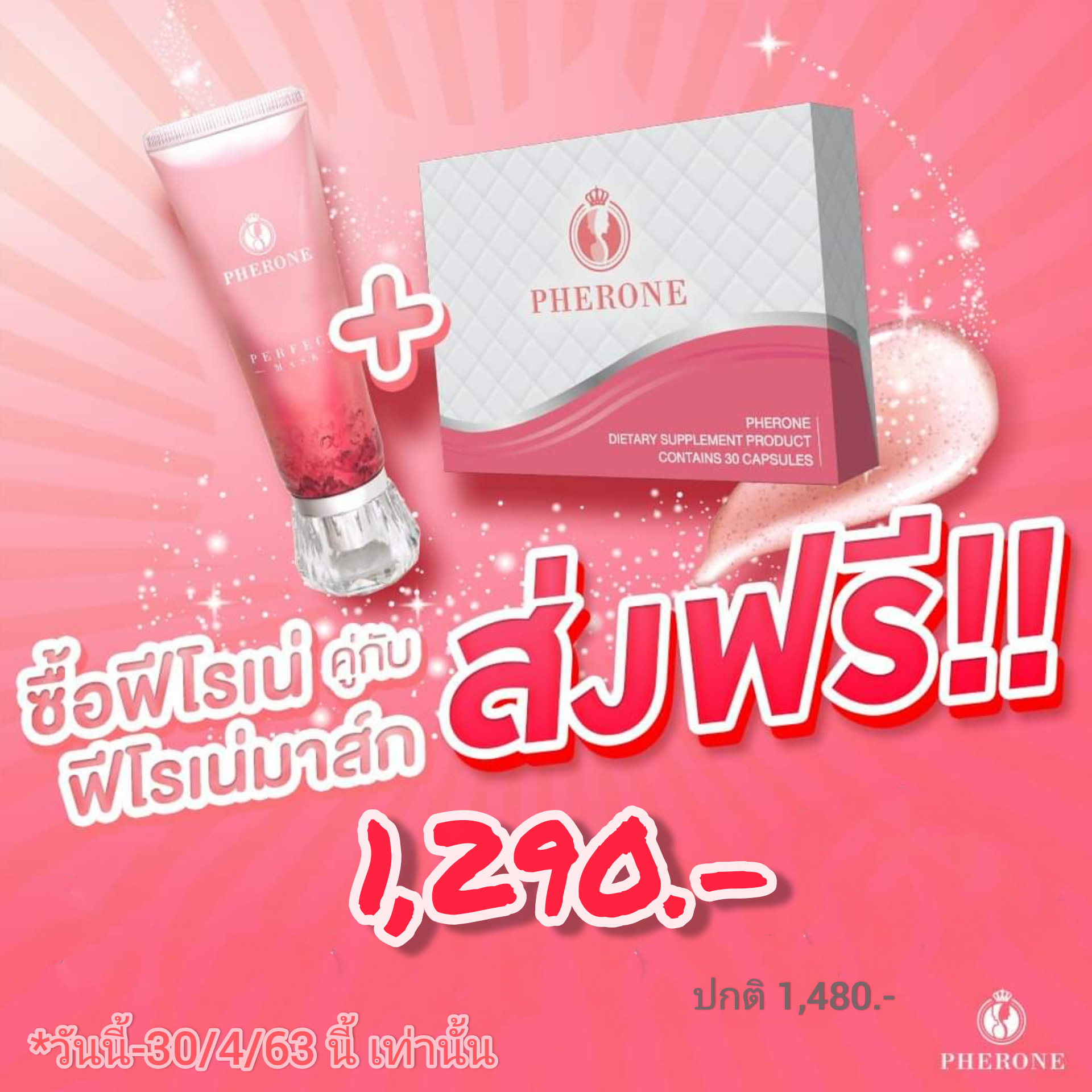 Pherone ฟีโรเน่ - #โปรแพ็คคู่สุดคุ้มสุดปัง ‼️ 👉ฟีโรเน่... | Facebook