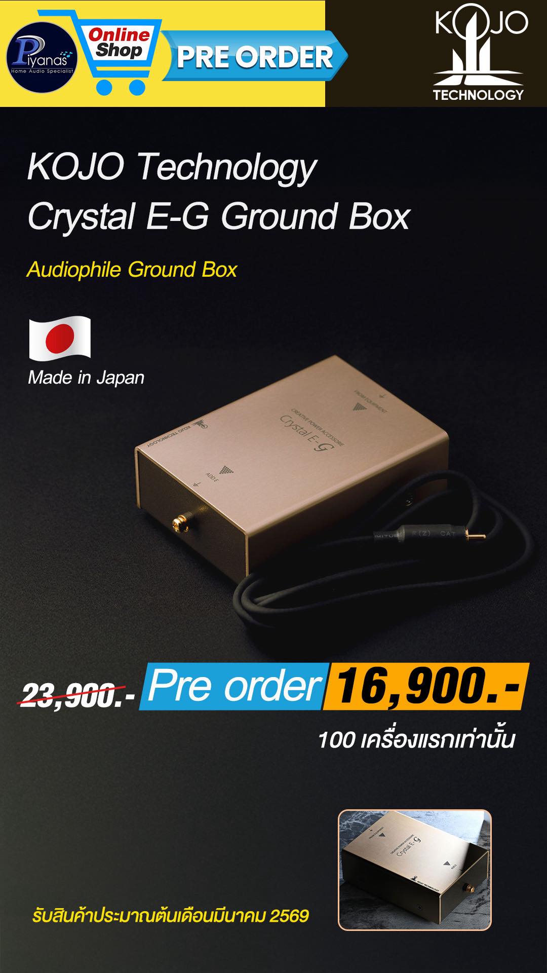 กล่องกราวด์ Kojo ออร์เดอร์แรกได้ของมา... - Piyanas Electric | Facebook