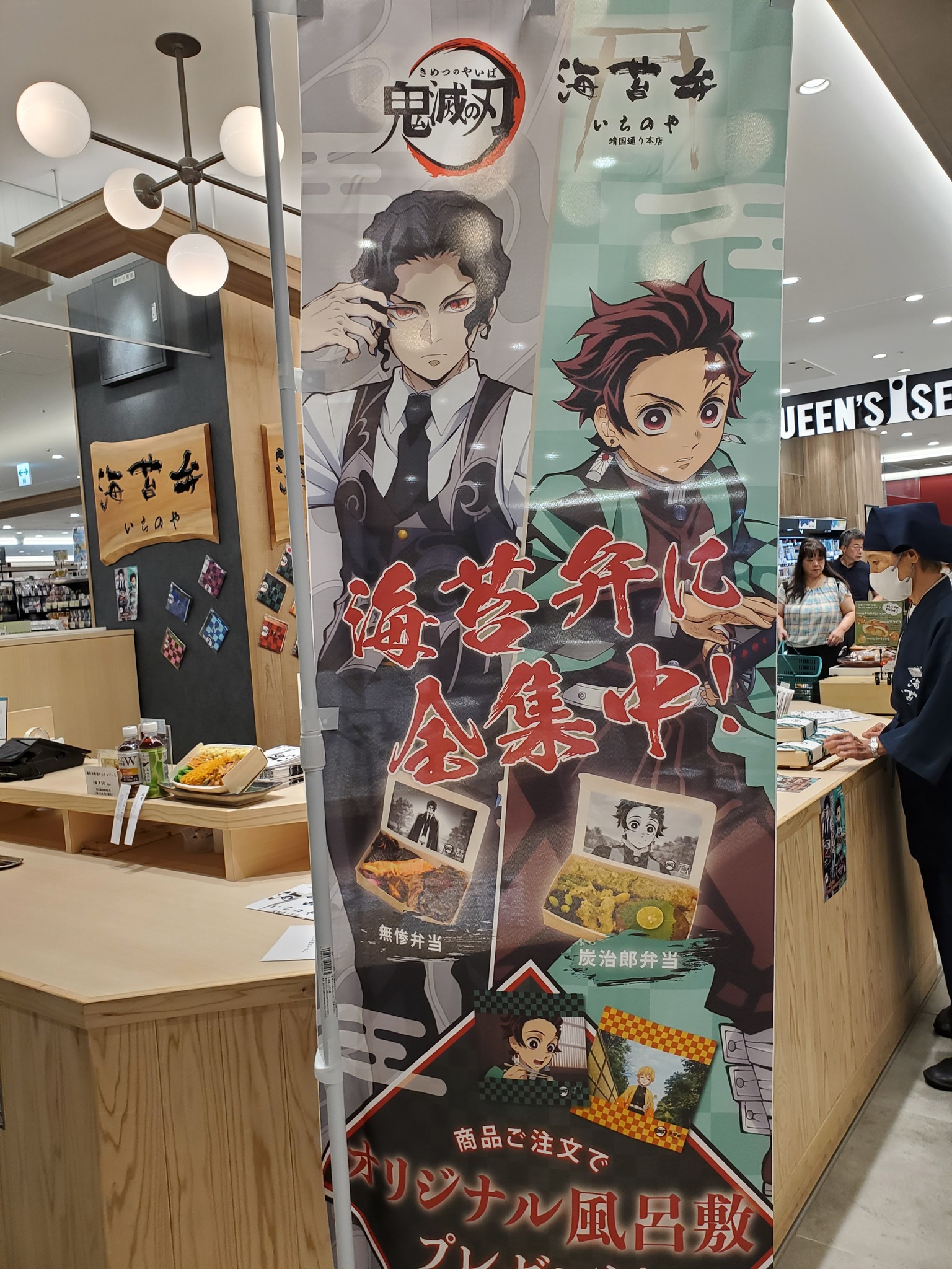 中野地下いちがや 鬼滅の刃のお弁当を販売してる。風呂敷付で2500円です。