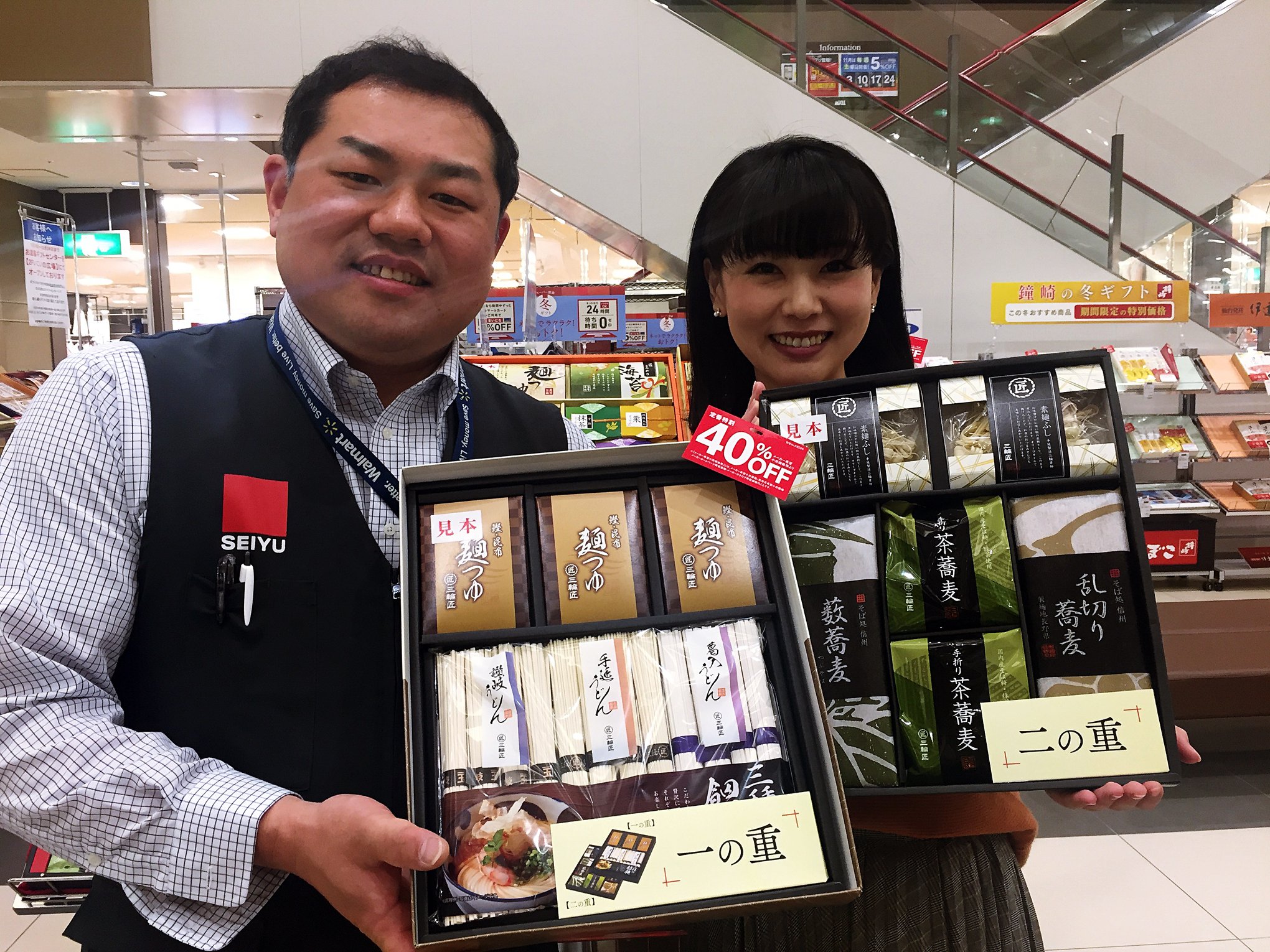 西友 の お歳暮