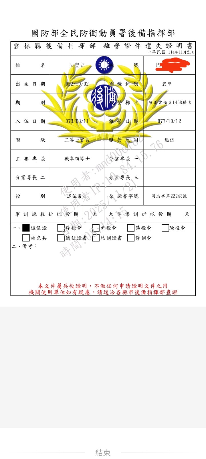 中華民國裝甲兵 | 七十九年二月入伍的領士班四年半跟三年半的都可以申請榮民證，退伍令遺失可以在網站申請下載列印，如果沒有... | Facebook