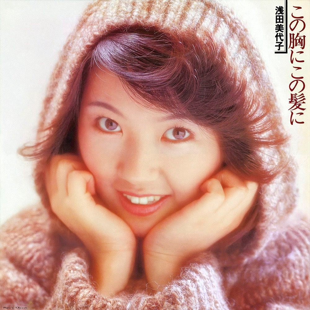 浅田 美代子 若い 頃 画像
