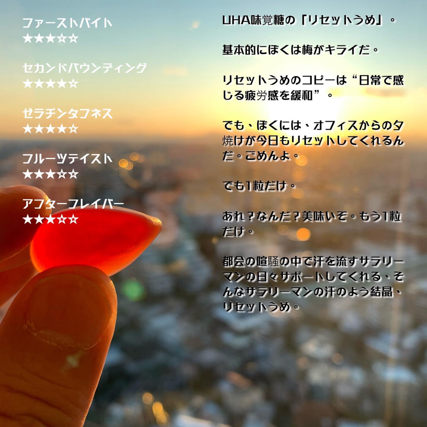 日本グミ協会 Uha味覚糖の リセットうめ 基本的にぼくは梅がキライだ Facebook