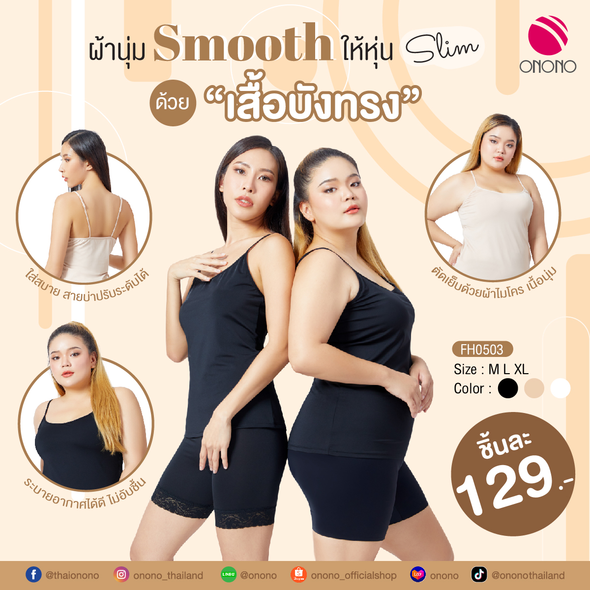 ONONO Thailand - สุดยอดของความยืดหยุ่น ที่อยากให้คุณได้ลอง...