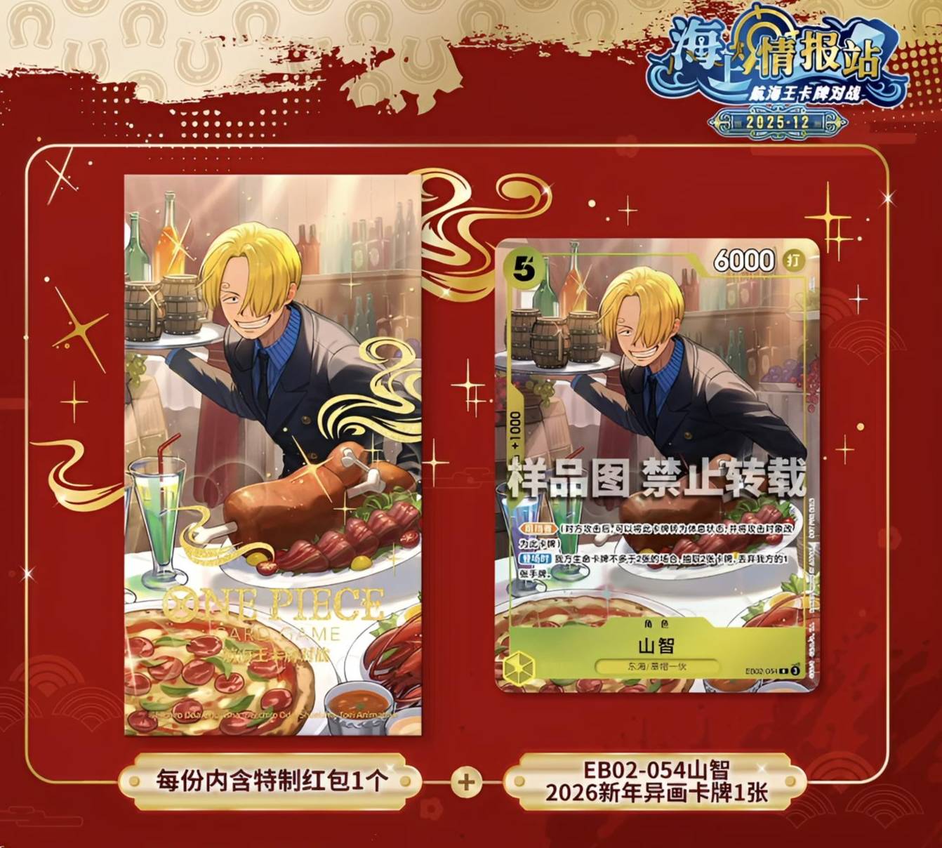 PO! OP CHINESE, CHINESE NEW YEAR SANJI PROMO + RED PACKET 