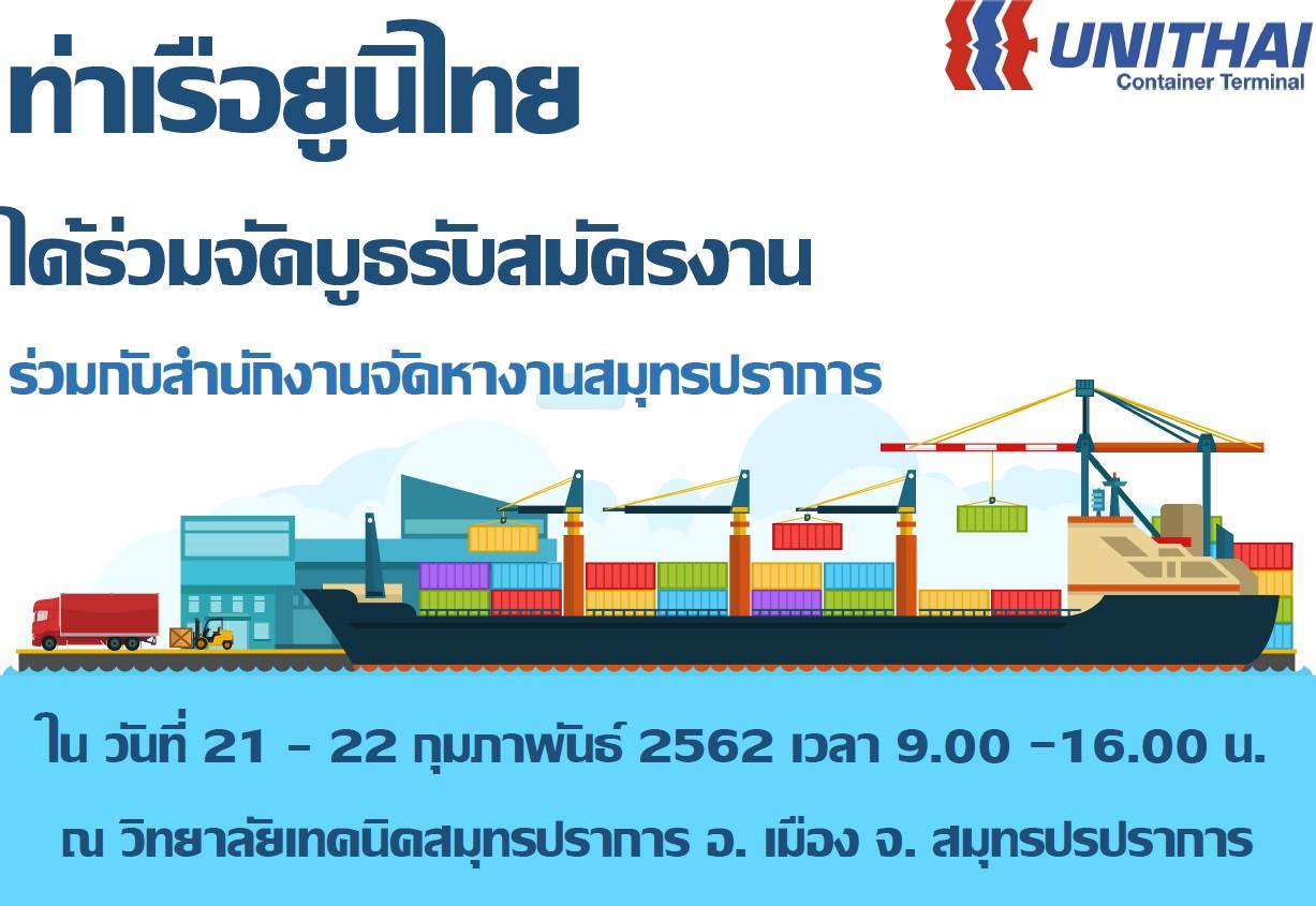 ทางท่าเรือยูนิไทย... - Unithai Container Terminal - UTCT