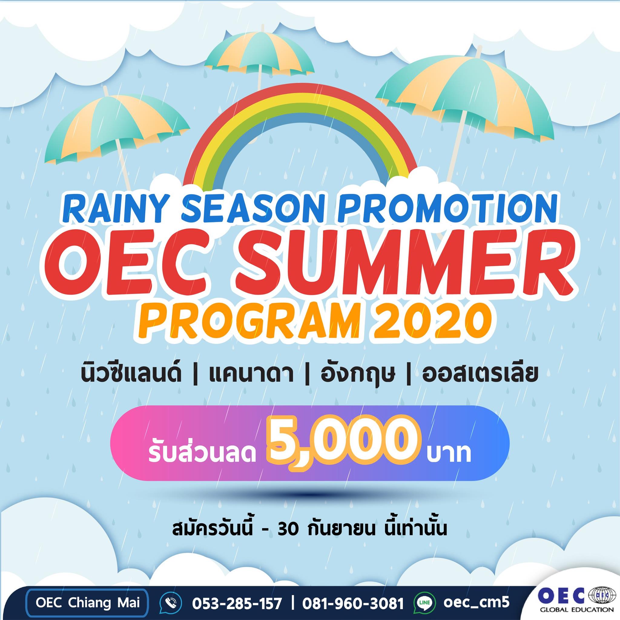 OEC - 🌟 สมัครกันละยังเอ่ยน้องๆ กับโครงการ OEC Summer Program 2020 ...