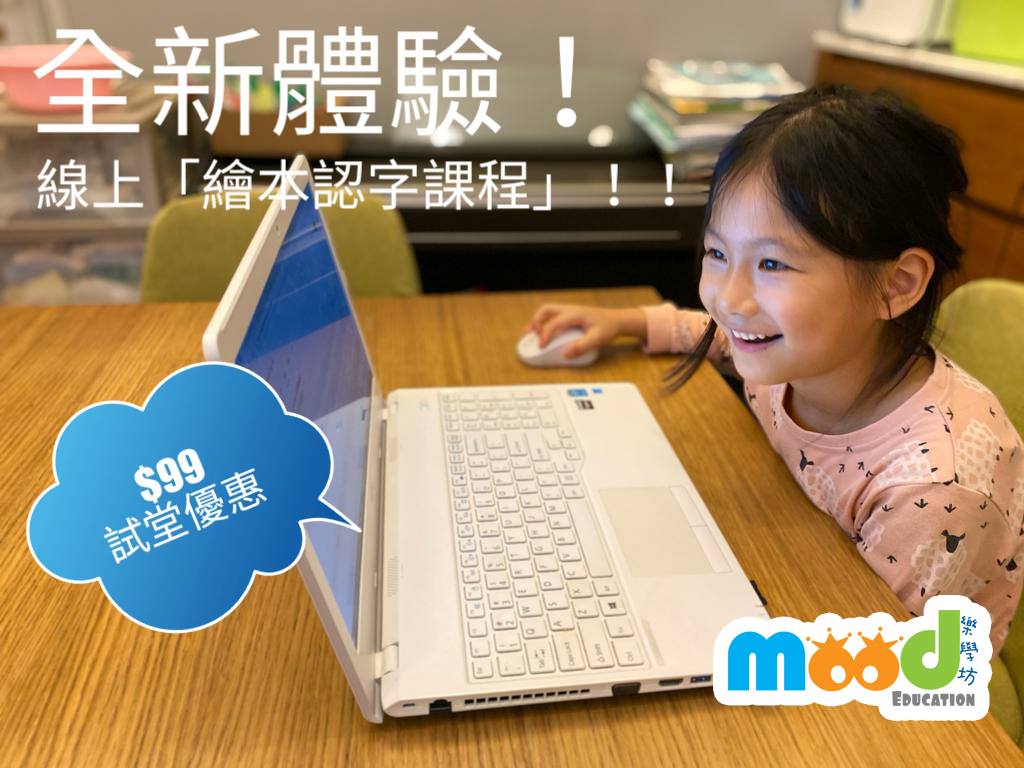 #線上學習 #網上學習 #打好中文基礎應付面試 #一年認讀1000個中文字... - Mood Education 樂學坊