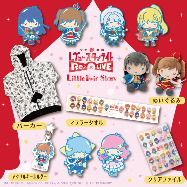 Sanrio Japan / サンリオ - 【少女☆歌劇 レヴュースタァライト -Re