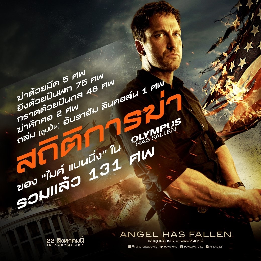 4dx Thailand À¸ à¸²à¸à¹à¸£à¸ Olympus Has Fallen À¹à¸¡à¸ À¹à¸à¸à¸ À¸ Facebook