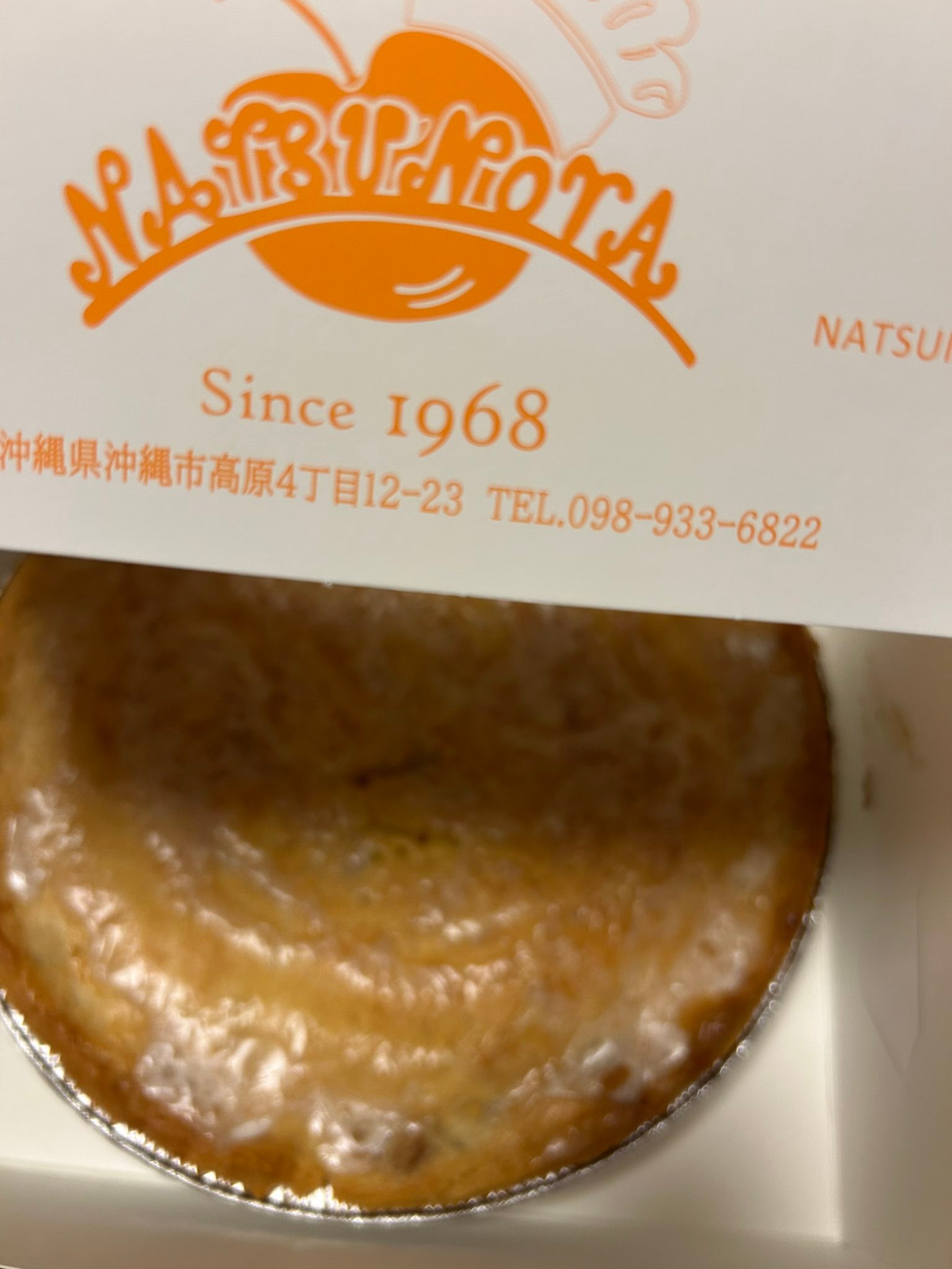な つの や アップル パイ