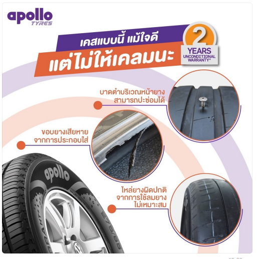 ยาง Apollo ยังไง เคลมได้ บ้าง - ยางรถยนต์ เชียงใหม่