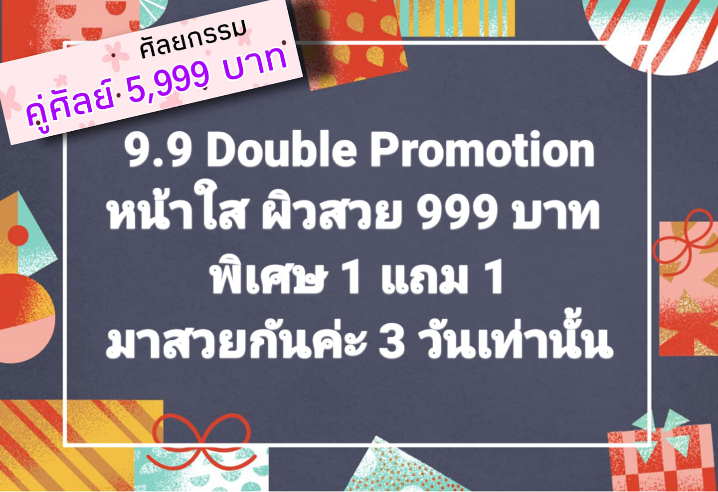 📣 9.9 Double Promotion พิเศษ 1 แถม 1 📣 >> จองก่อนสวยก่อน 3 วันเท่านั้น ...