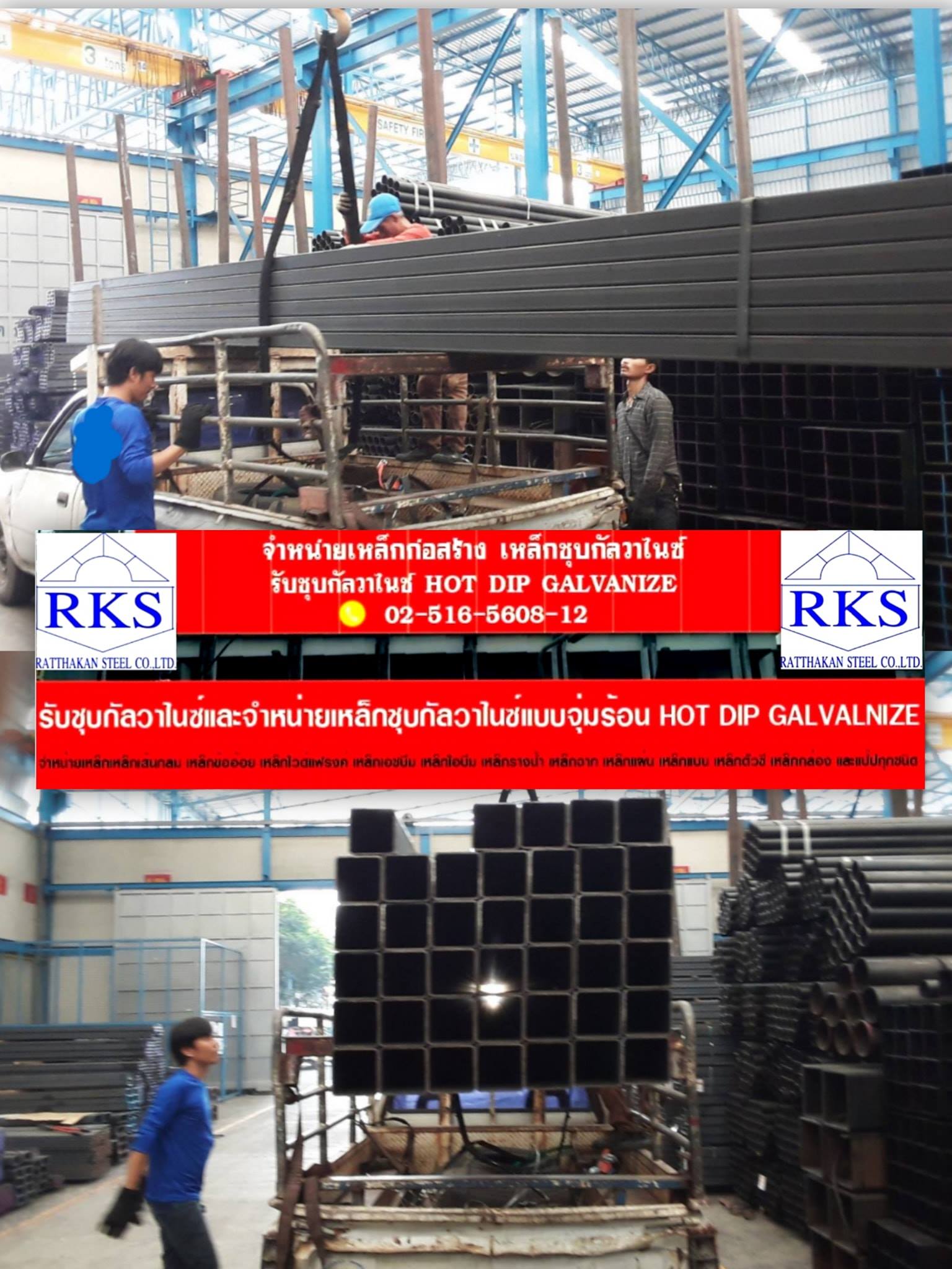 🙏ขอบพระคุณลูกค้า 🆕... - Ratthakan Steel Co.,ltd. (RKS.)