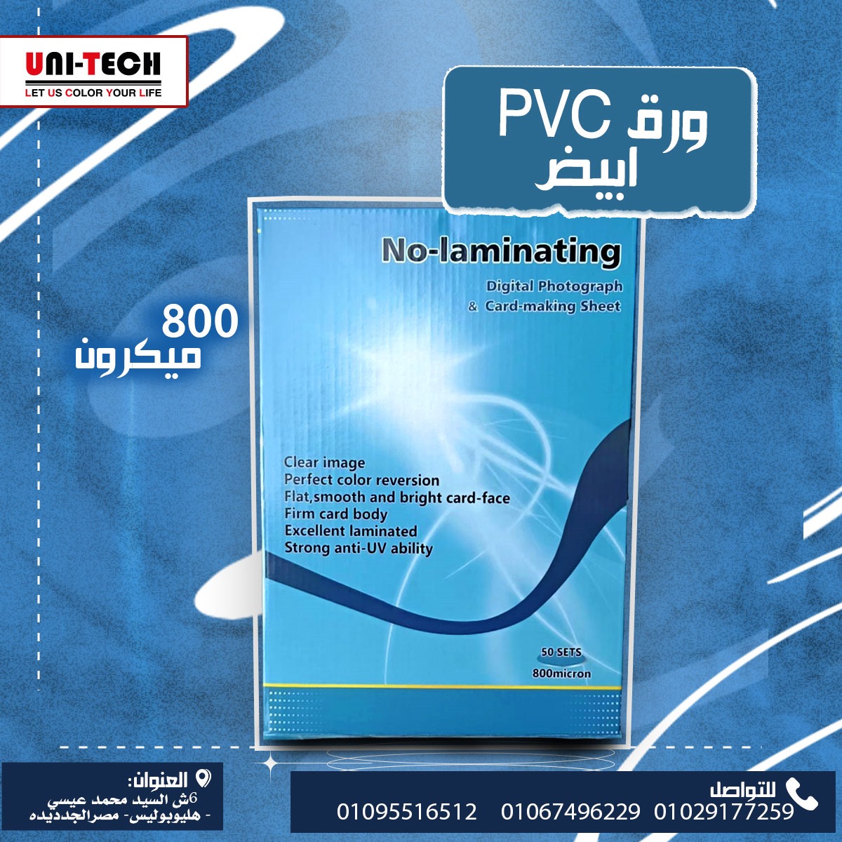 UniTech - ورق PVC الأبيض من يوني تك تستخدمه لكروت ال ID... | Facebook