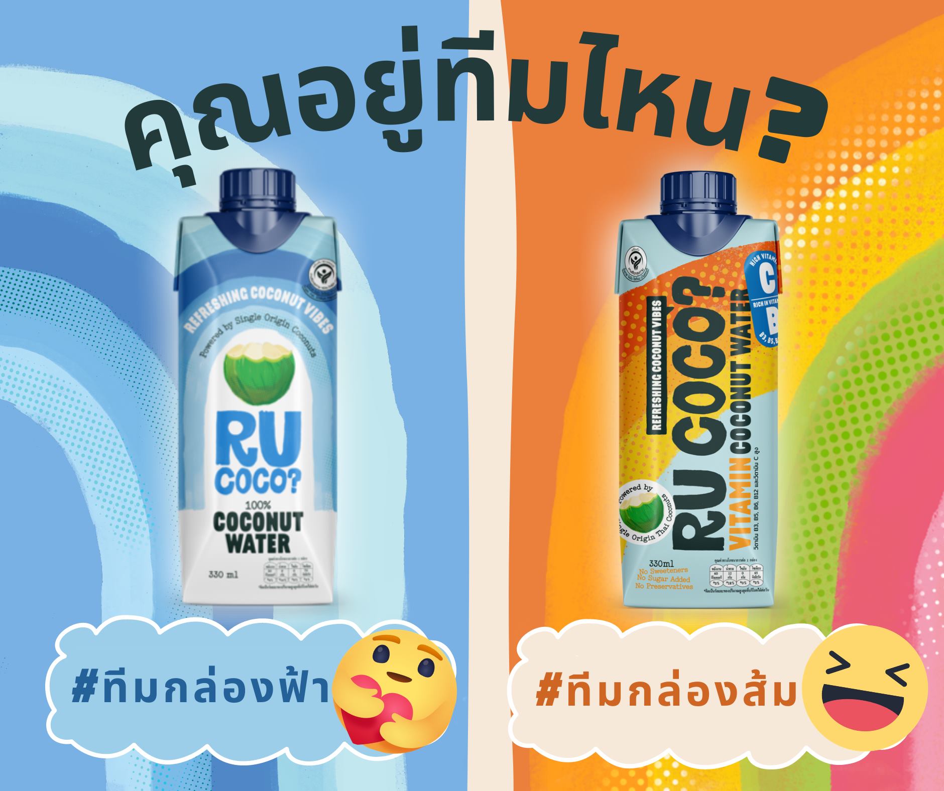 ไหนนน ขอซาวน์เสียงชาว RU COCO หน่อย... - R U COCO? Thailand