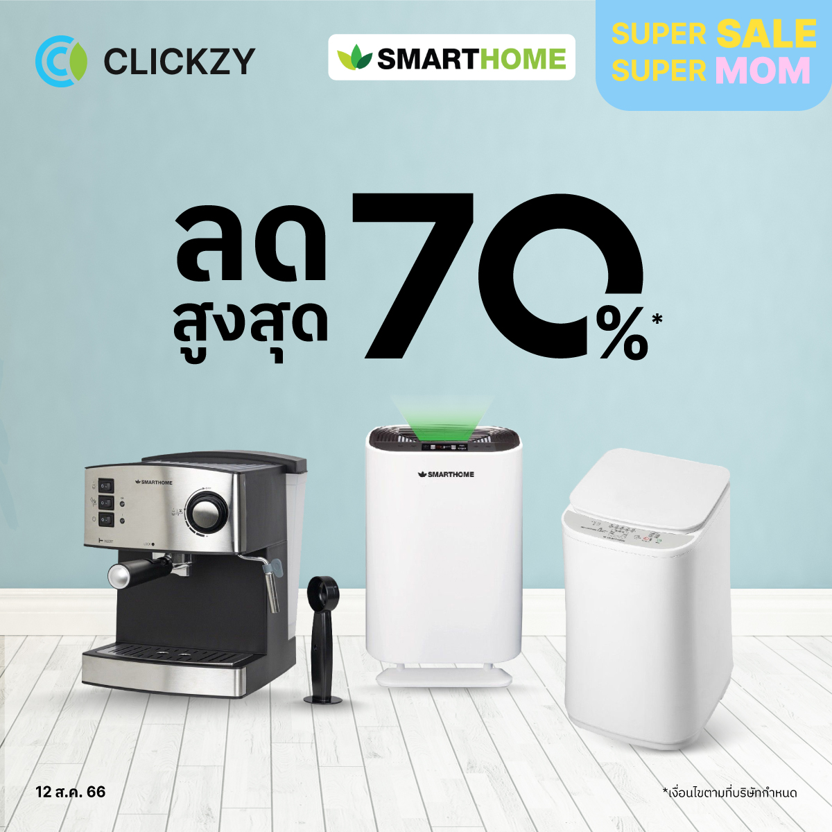 Clickzy - BRAND DAY ⏰ 11 ส.ค. 66 นี้ วันเดียวเท่านั้น ...