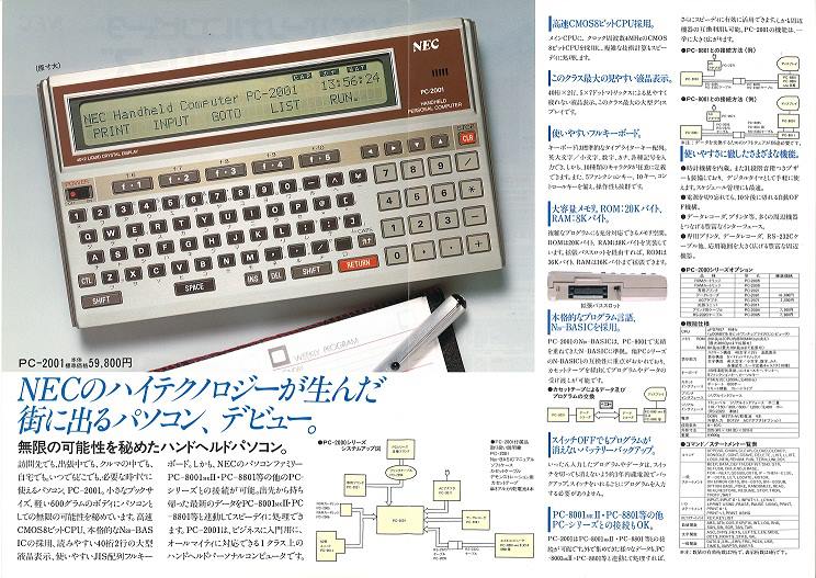 NECヒストリー23 ～ハンドヘルドパソコンPC-2001発売（1982年