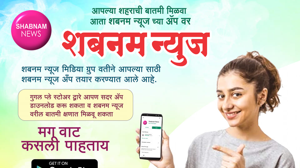 shabnam news | Pune
