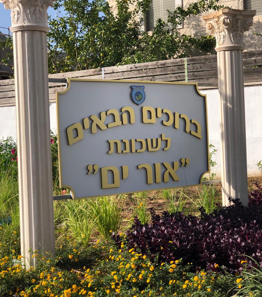 אור ים - דירות להשכרה ומכירה בשכונת אור ים | Facebook