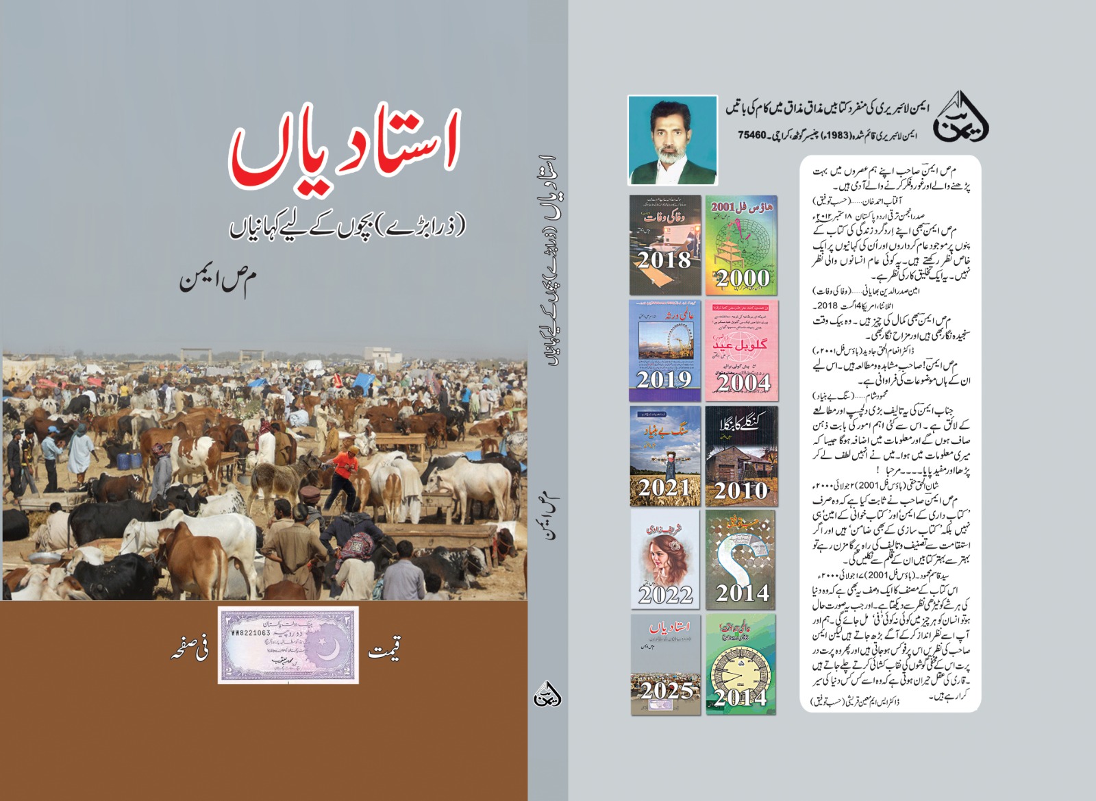 م ص ایمن