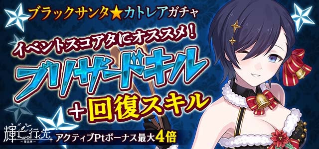 ゴシックは魔法乙女 ブラックサンタ カトレアガチャ Facebook