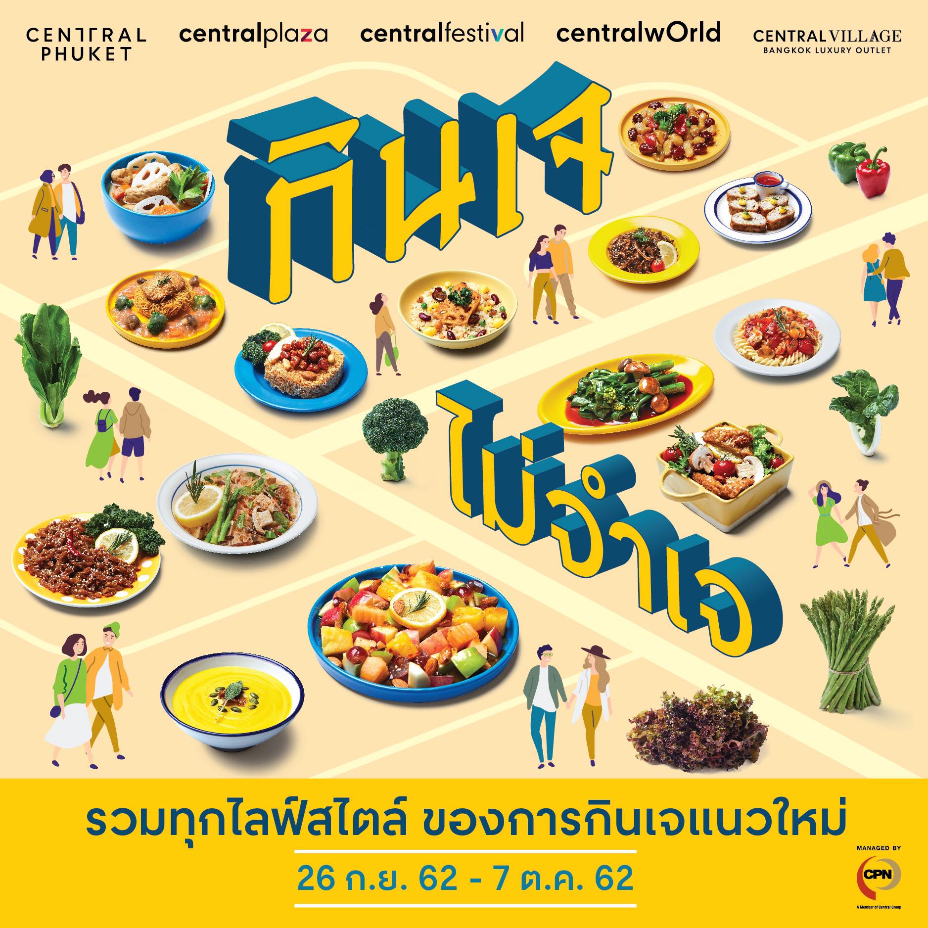 Central Rama 2 - กินเจปีนี้ มีอะไรให้กินบ้างน้าาาา 💛... | Facebook