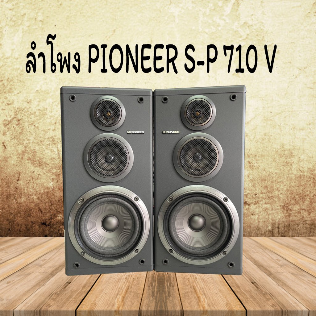 ลําโพง PIONEER S - P 710 V ลําโพง 3 ทาง วูฟเฟอร์โพลี่ 5.4 นิ้ว MID 3 ...