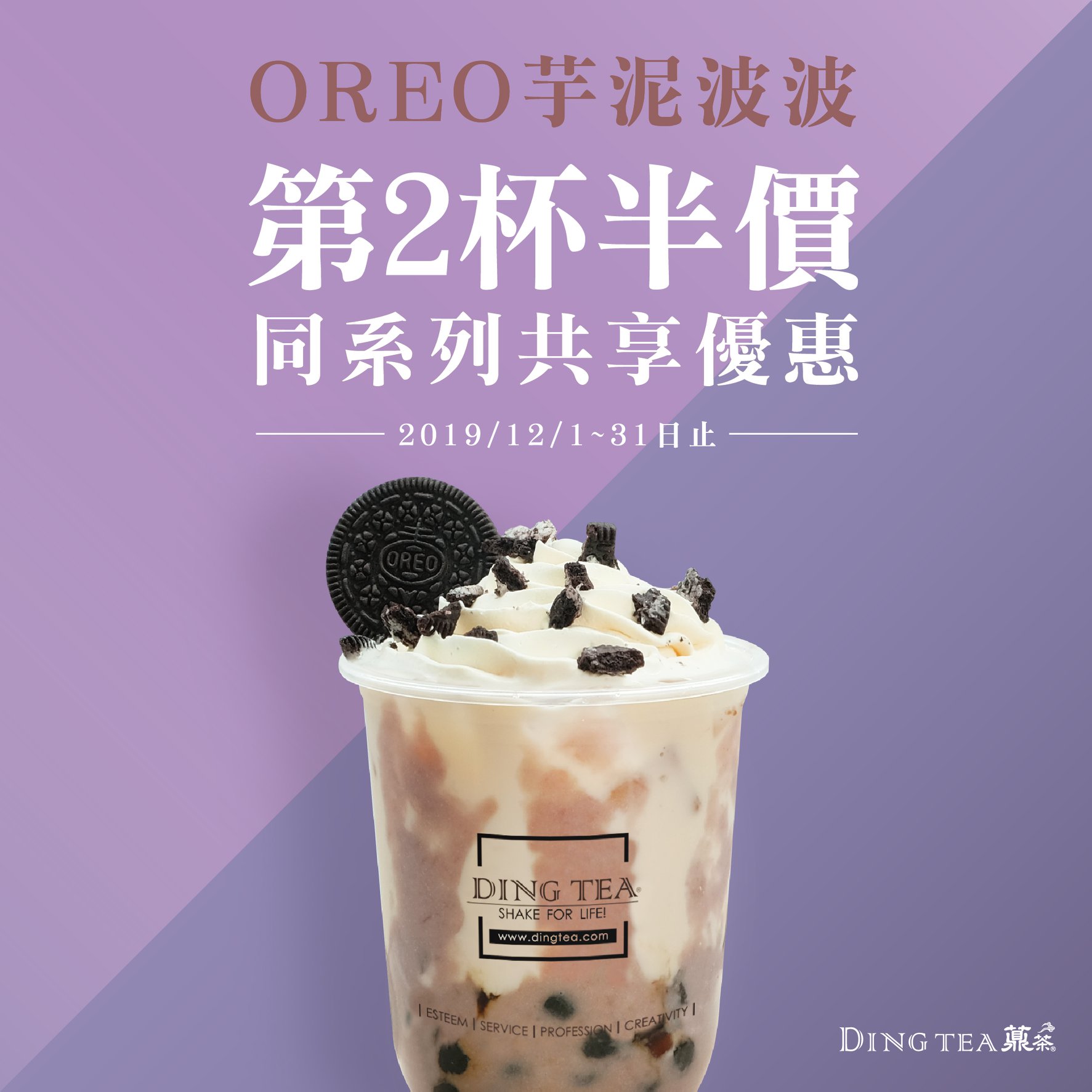 DING TEA 薡茶全球集團 - 芋泥控～整個12月都忍不住尖叫了！ 想不到 OREO 竟然跟大甲芋頭的口味這麼搭～手刀飛奔，馬上給我來一杯 ...