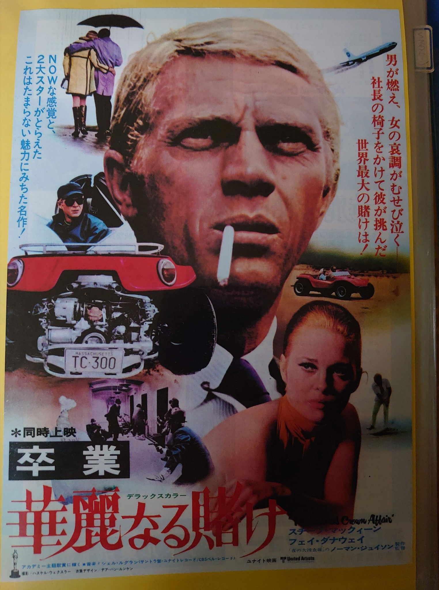 1968年のスティーブ・マックイーンとフェイ・ダナウェイ (『華麗なる