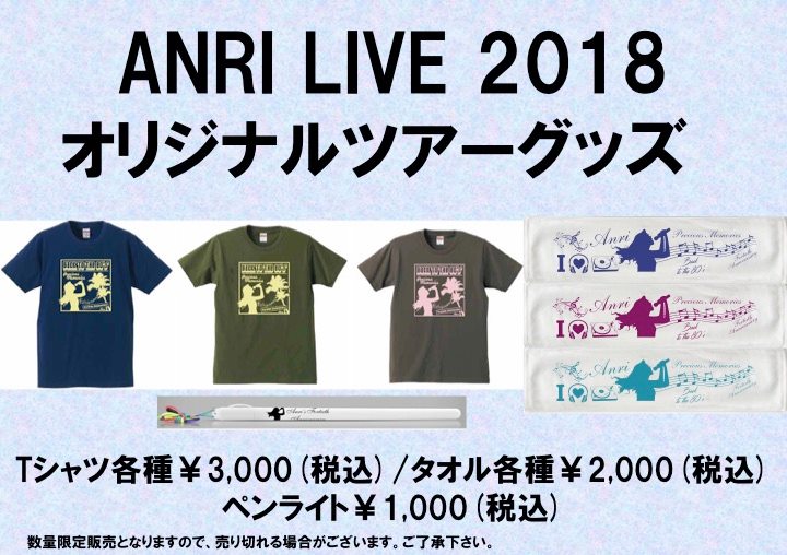 ANRI - 7月もあとわずか、いよいよANRI LIVE 2018 -Precious Memories