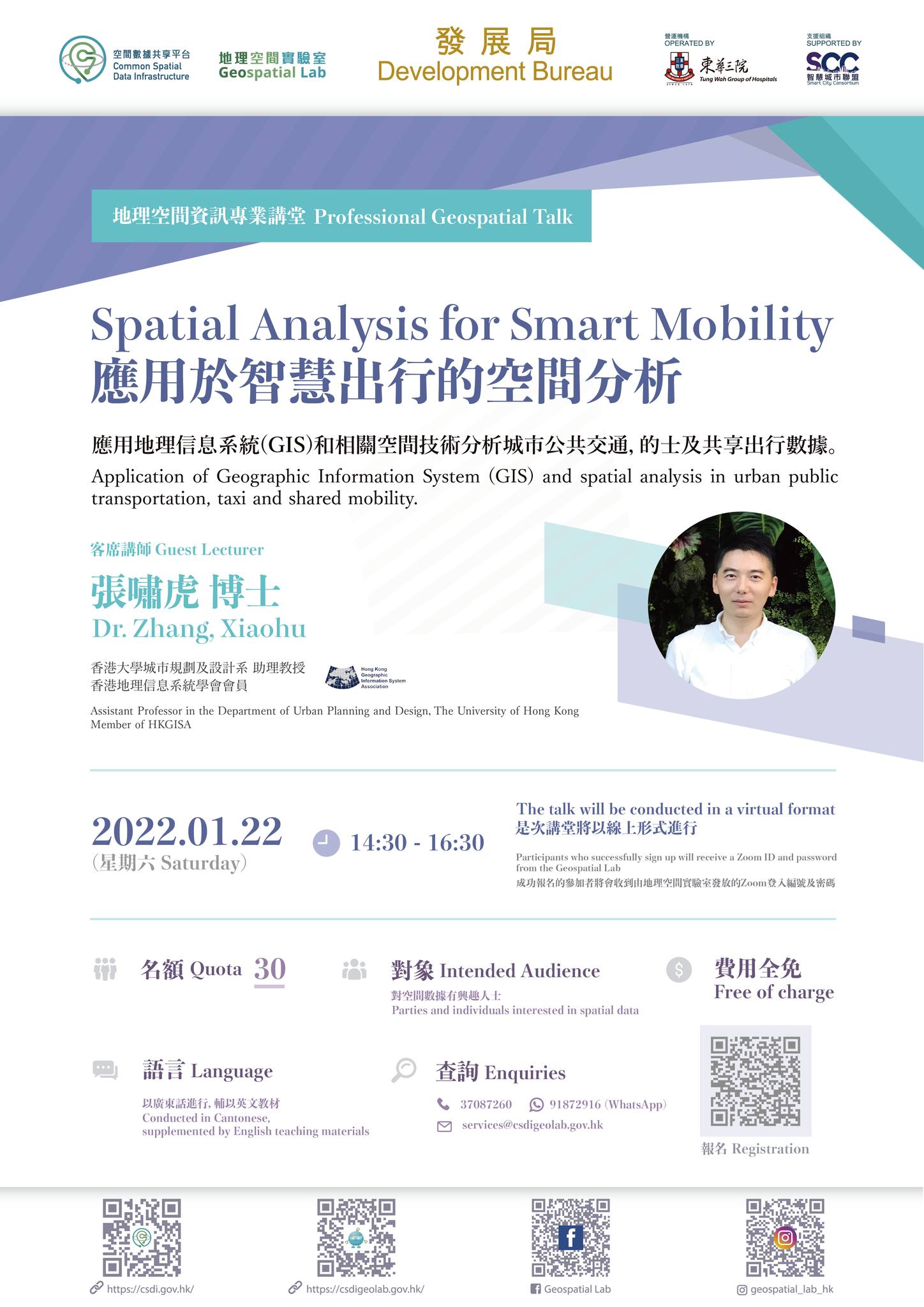 一月嘅地理空間資訊專業講堂開始接受報名喇！🗓️... - Geospatial Lab HK | Facebook