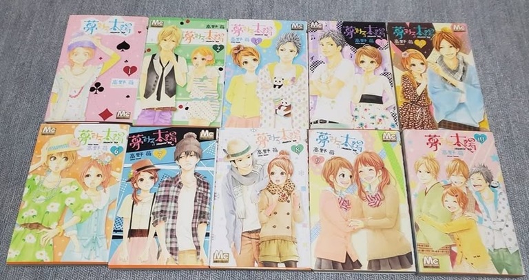 夢みる太陽（全10巻）／高野苺著 別冊マーガレットにて連載されてい