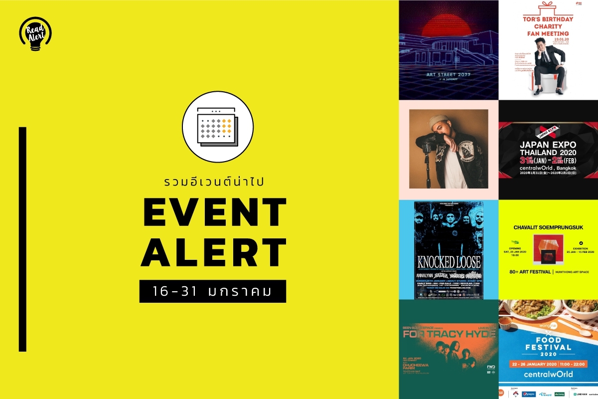 ส่งท้ายเดือนมกราคมกับ Event... - Read Alert GoodDay Podcast | Facebook