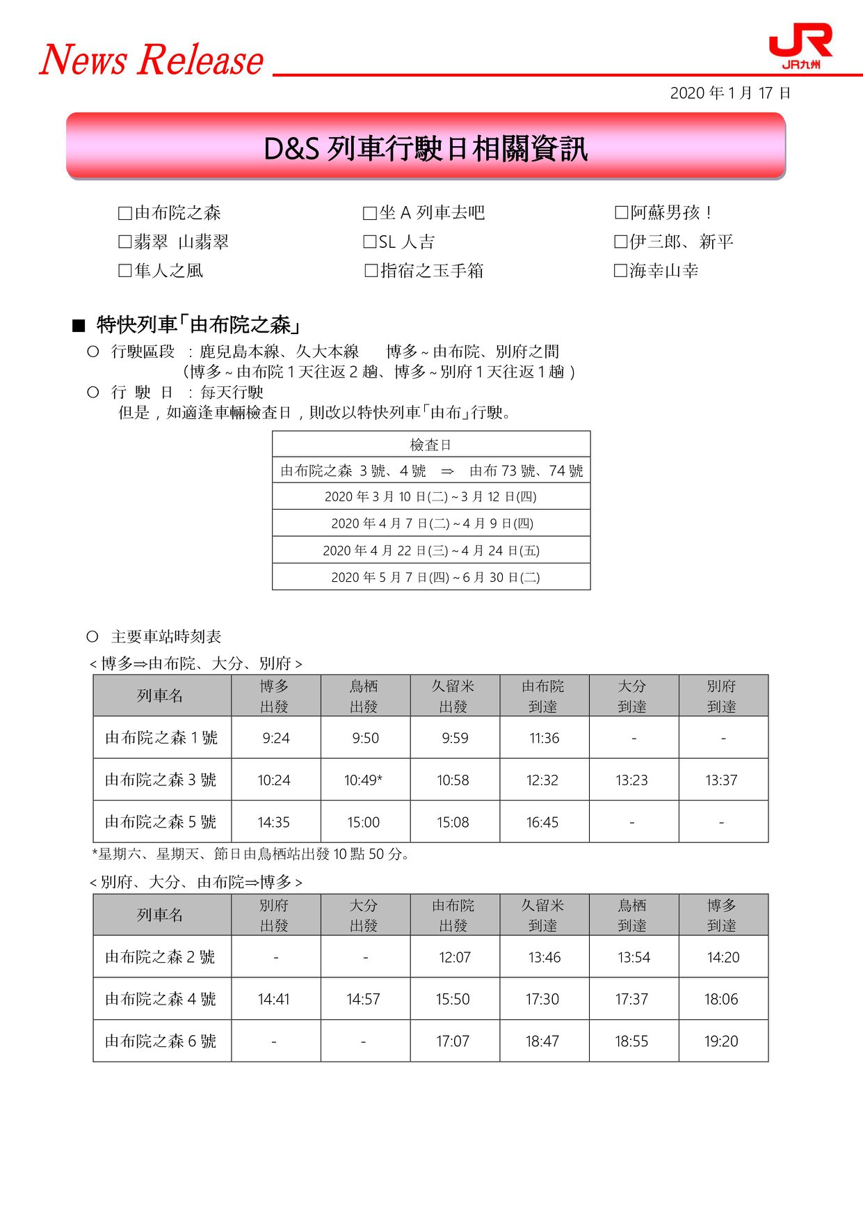 JR九州 鐵道輕旅行 - #JR九州主要列車時刻表 2020班次公布... | Facebook