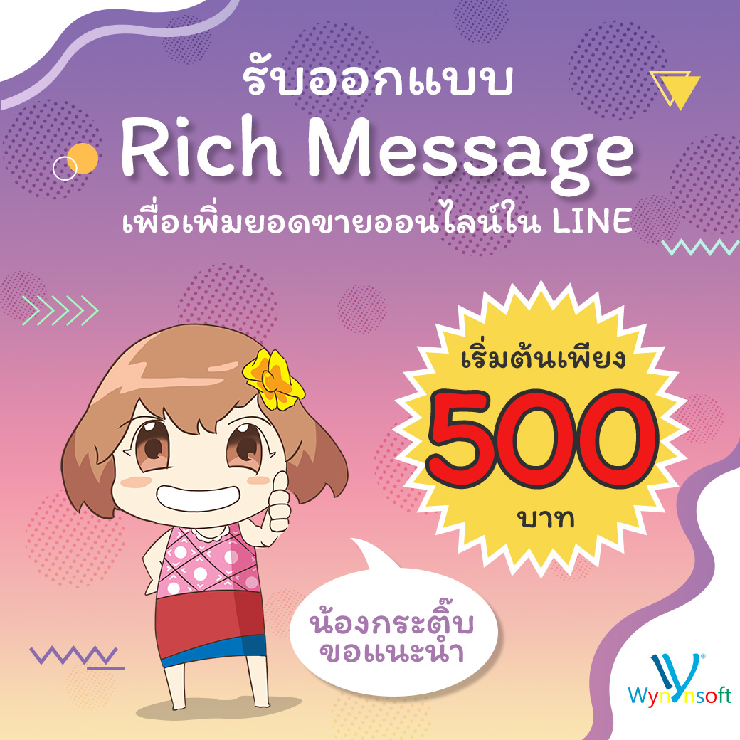 Wynnsoft - 😊👉 รับออกแบบ Rich Message บน LINE@ 📧 และ LINE Official ...