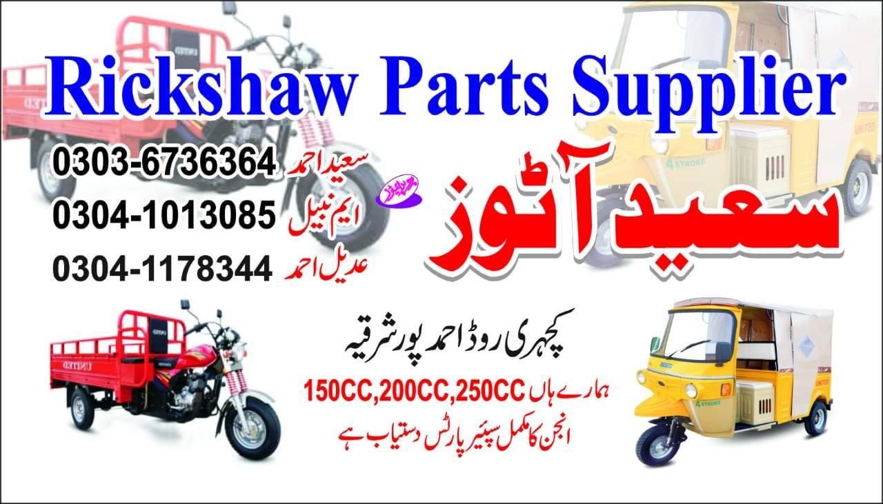 Loader Raksha Sale And... - Loader Raksha Sale And Purchase