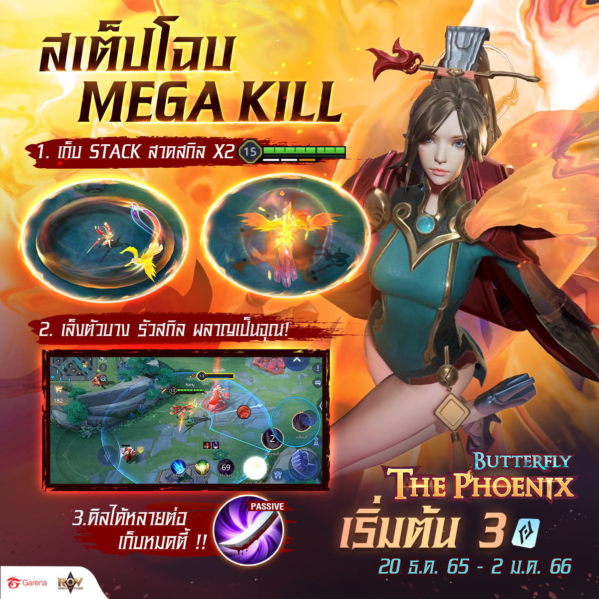 สเต็ปเทพยอดนัก Kill ทำยังไง ไปดู!... - Garena RoV Thailand | Facebook