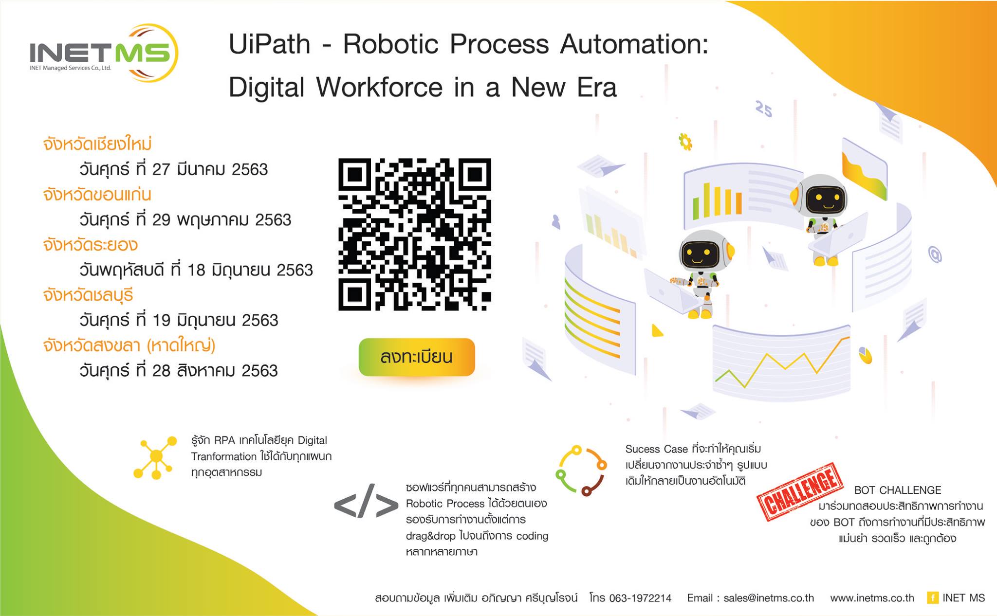 INETMS - 📣 📣 ประชาสัมพันธ์ 📣 📣 เตรียมพบกับงานสัมมนา...