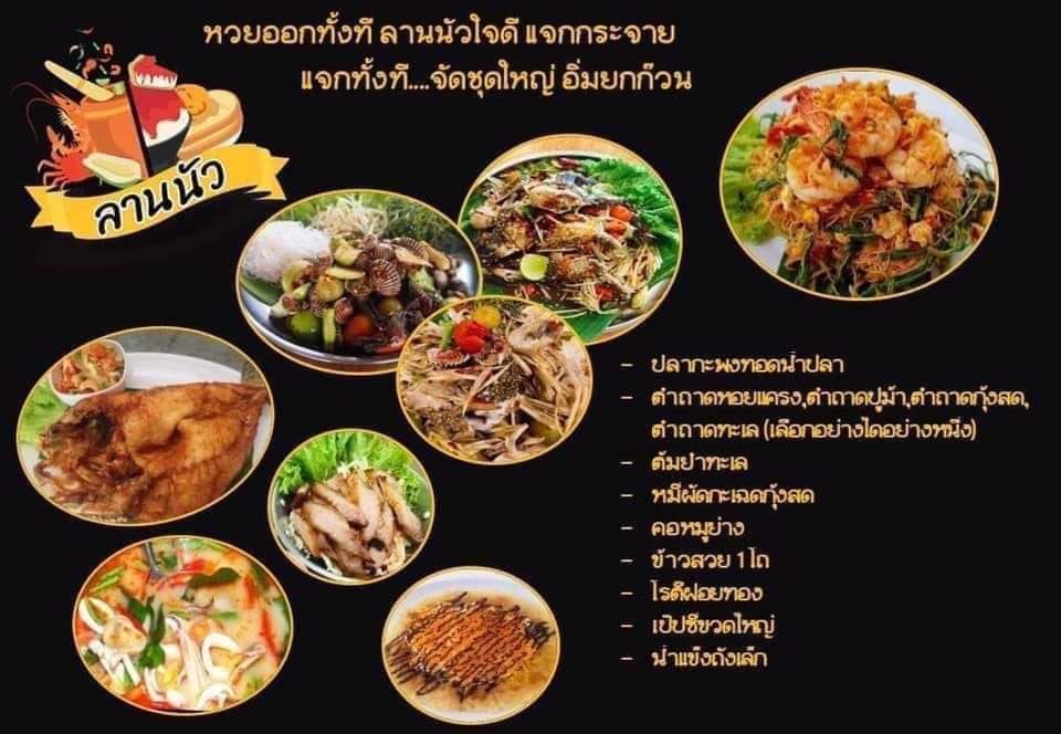 ลานนัว โรงโป๊ะเปิดให้บริการแล้วจ้าาาา... - ลานนัว at Rongpo | Facebook