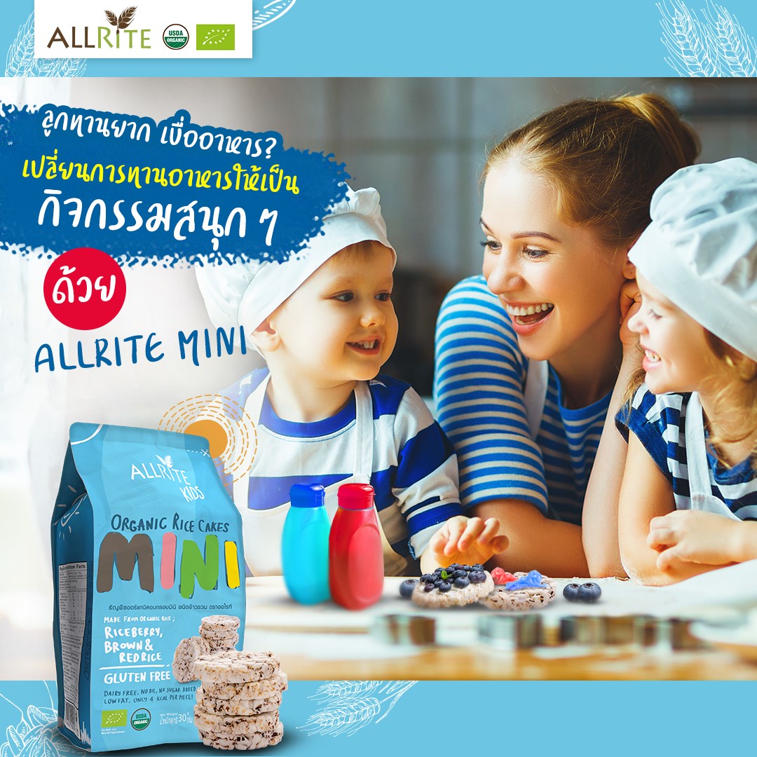 Allrite - ลูกคุณเบื่ออาหารอยู่หรือเปล่า?... | Facebook