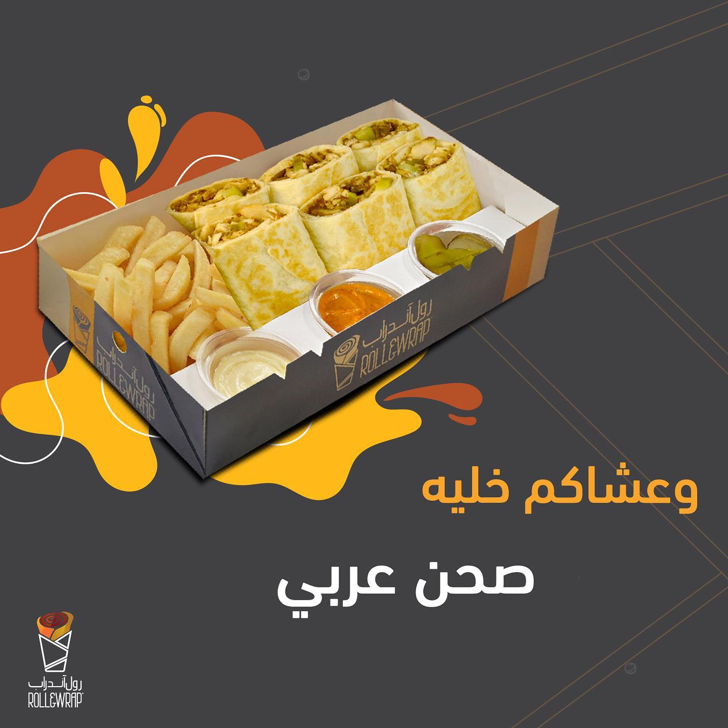 خدمة التوصيل من رول اند راب في السعودية هنقرستيشن