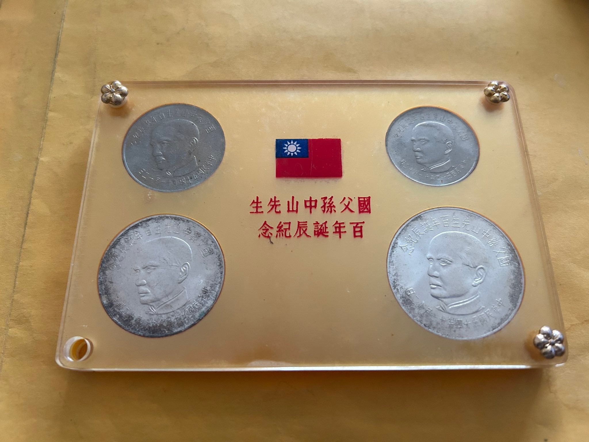 國父孫中山先生百年誕辰紀念，金額4000元（保真） 運費80元，可合併