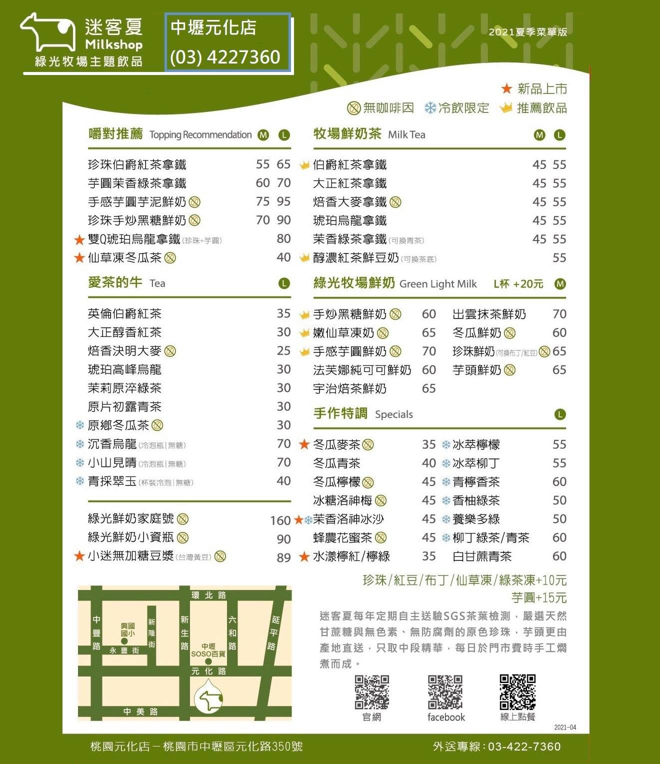 迷客夏 中壢元化店 - 迷客夏元化店 ☎️外送專線：（03）4227360歡迎詢問與訂購喔 防疫期間...