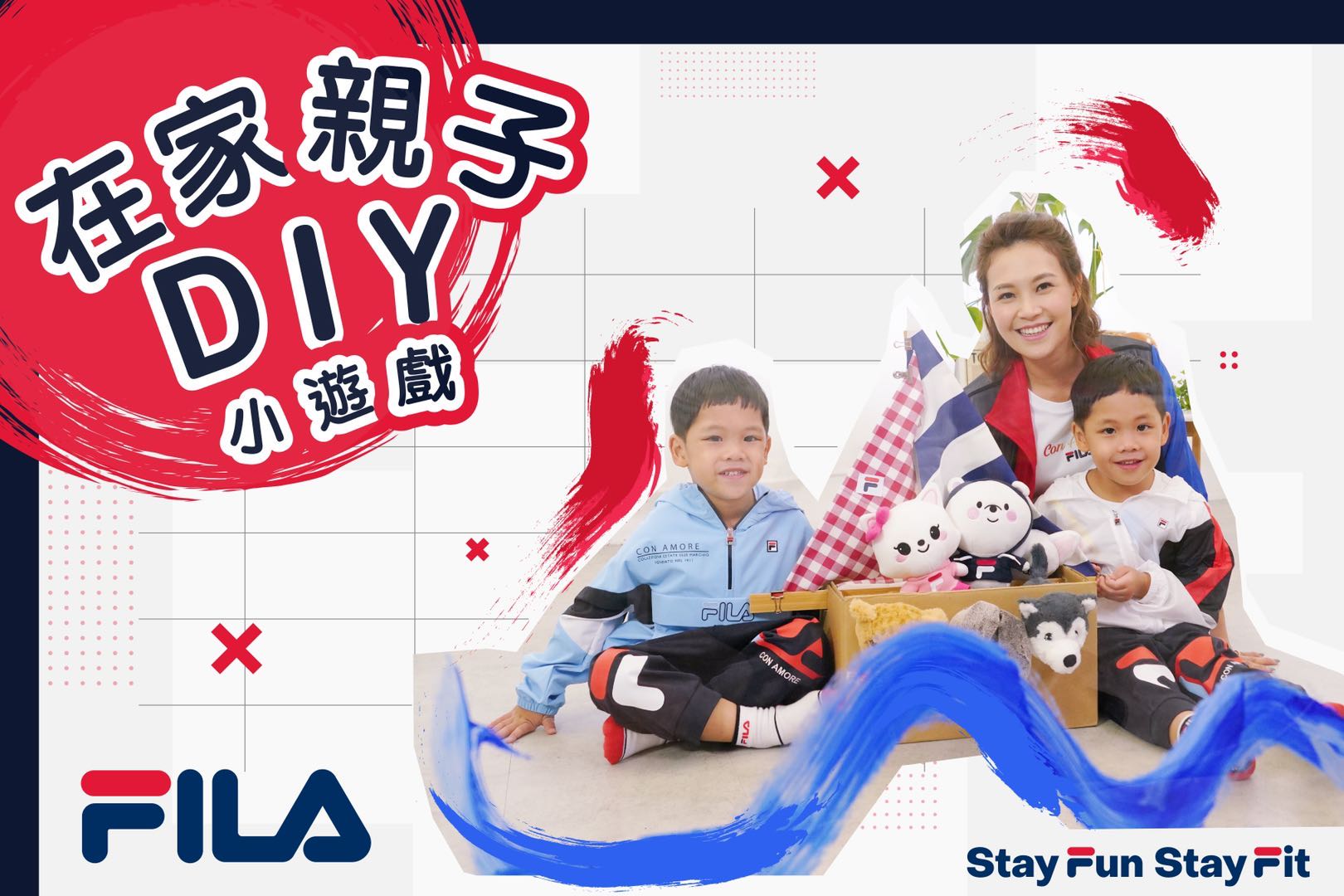 FILA Hong Kong - Weekend又來了，大小朋友一同在家投入Stay Fun Stay Fit...