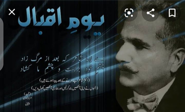 Sir Muhammad Iqbal... - Superior School Darya Khan Rd Bhakkar