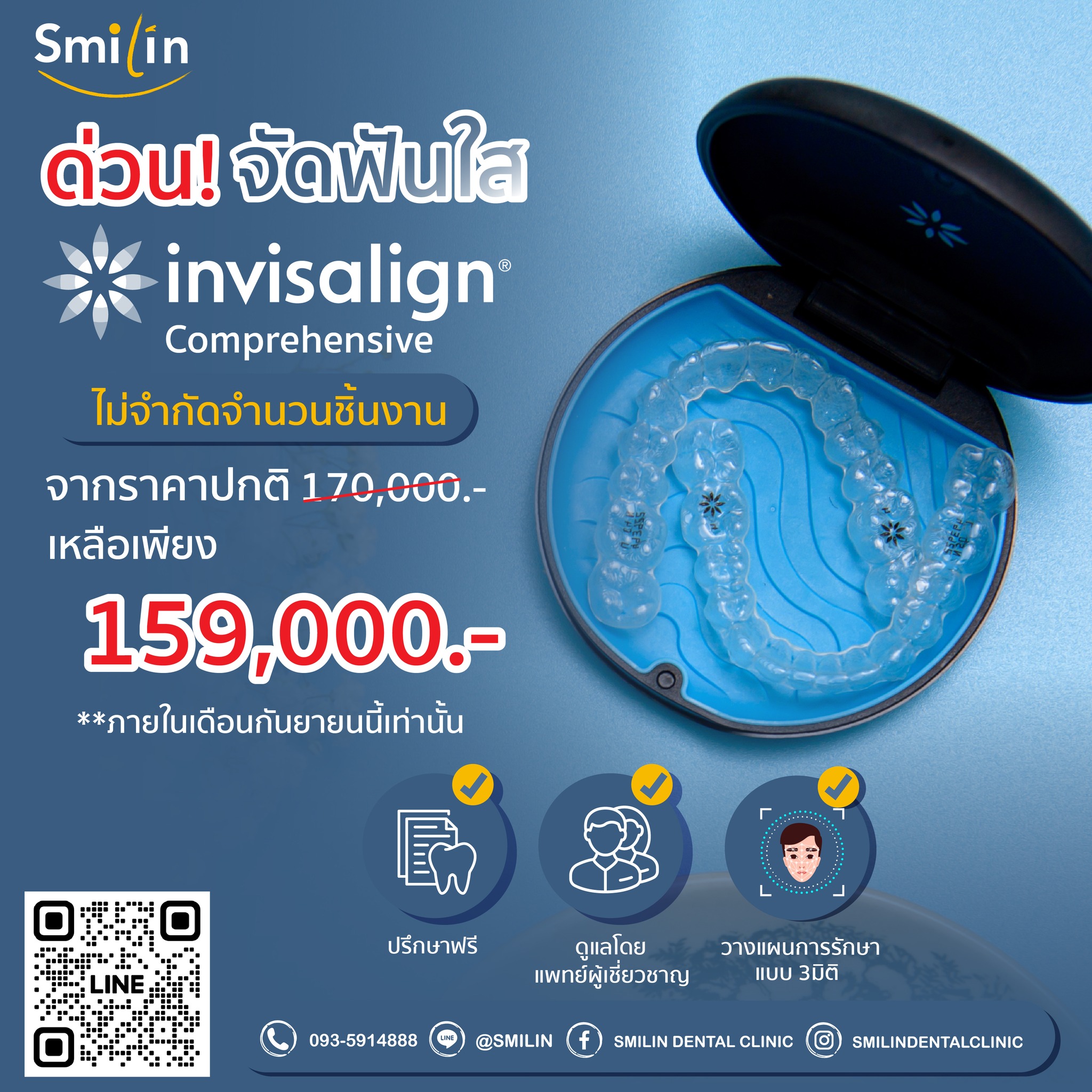 🦷จัดฟันใส Invisalign Comprehensive... - Smilin Dental Clinic | Facebook