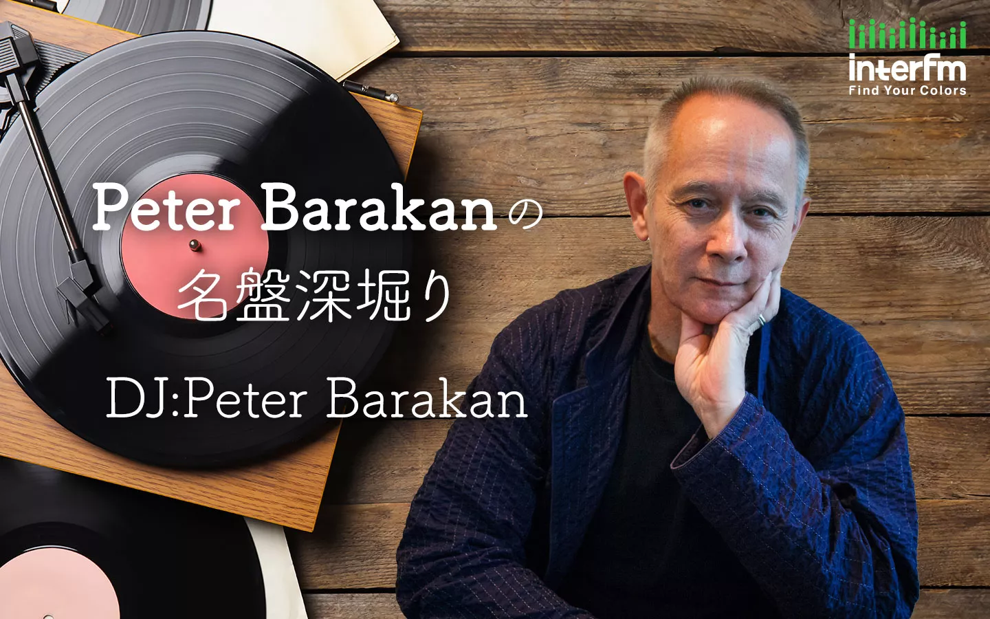 ピーター・バラカンのファンのページ - Peter Barakan Fan Page | クリスマスデイ（25日）にinterfmで放送された