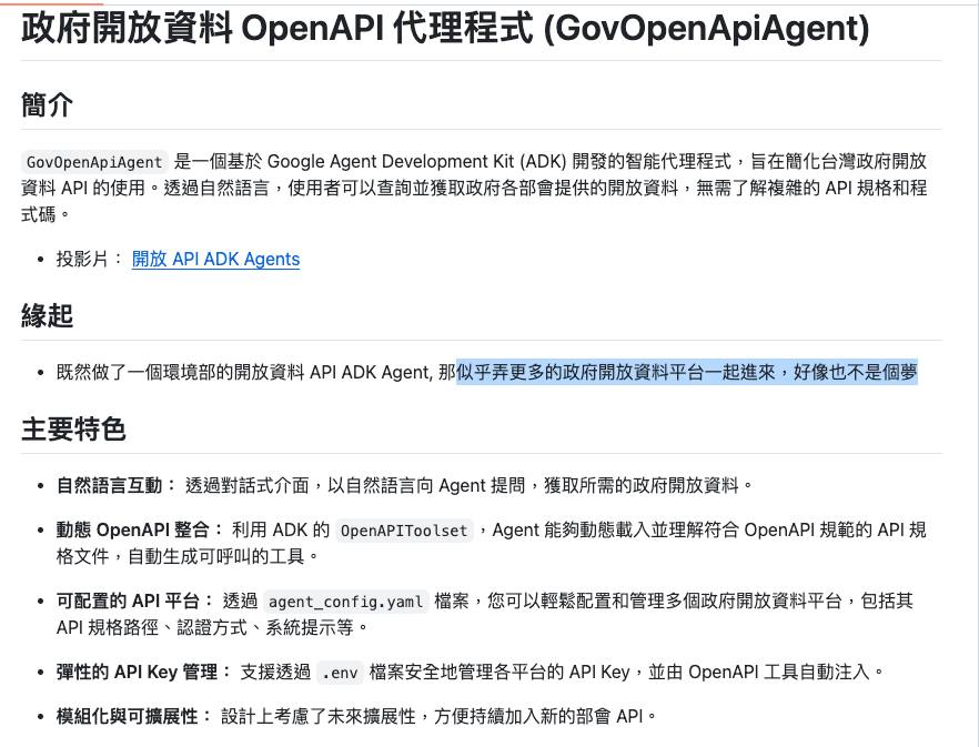 LASS-開源公益環境感測網路 | gov_openapi_agent 釋出 | Facebook